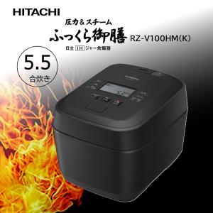 日立（HITACHI） 5.5合炊き IHジャー炊飯器 圧力＆スチーム ふっくら