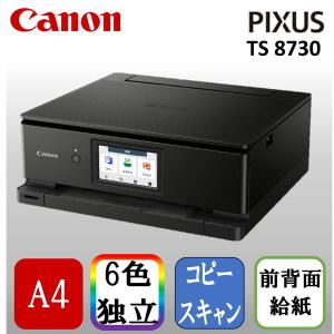 PIXUS 旧モデル Canon プリンター A4インクジェット複合機 TS8230