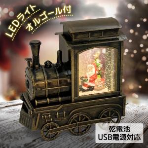 スノードーム スノーイングライト トレイン 汽車 ST36874 電池 USB電源