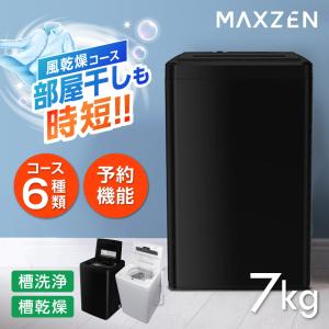 MAXZEN（マクスゼン） 期間限定ポイント5倍！ 洗濯機 縦型 5kg 全自動