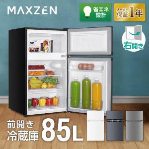 MAXZEN JR085HM01WH（ホワイト） 冷蔵庫 - 最安値・価格比較 - Yahoo