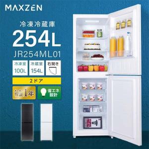 MAXZEN（マクスゼン） 期間限定ポイント5倍！ 冷蔵庫 一人暮らし 二人