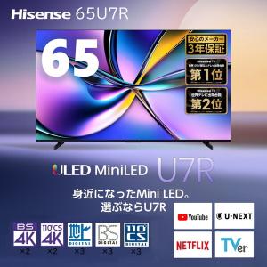 ハイセンス（HISENSE） Hisense 4K液晶テレビ 65型 65U7R (大型配送