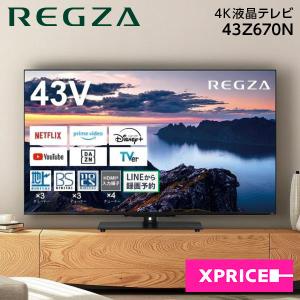 REGZA（レグザ） 東証上場の安心企業/東芝 REGZA 43インチ 4K液晶