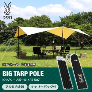 DOD（ディオーオーディー） ポール ハイパームテキポール XP8-632-BK