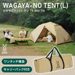 DOD（ディオーオーディー） テント ワンタッチカンガルーテントS T2