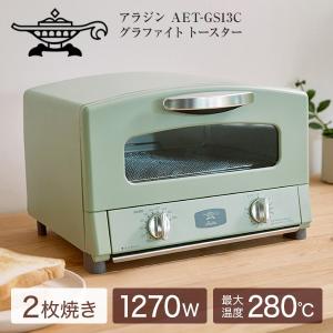 アラジン（Aladdin） トースター おしゃれ 2枚焼 かわいい レトロ