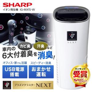 SHARP（シャープ） イオン発生機 SHARP IG-MX15-B ブラック系 車載用