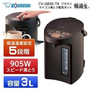 象印（ZOJIRUSHI） CV-GB30(TA) VE電気まほうびん 優湯生 マイコン沸