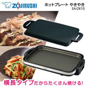 象印（ZOJIRUSHI） 象印マホービン ホットプレート EA-DE10 BA 爆買