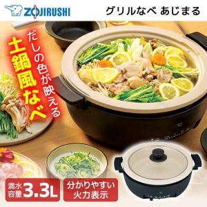 象印（ZOJIRUSHI） グリル鍋 あじまる EP-FS30-BA ブラック グリルなべ