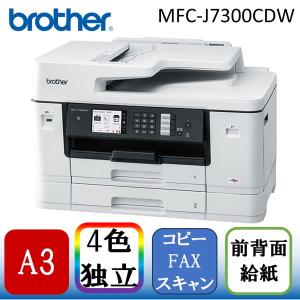 ブラザー工業 Brother MFC-J6983CDW プリビオ A3インクジェット複合機