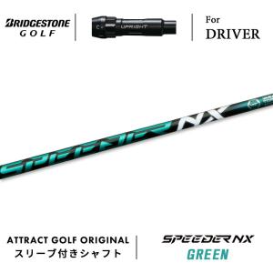 BRIDGESTONE（ブリヂストン） カスタム ドライバー用スリーブ付き