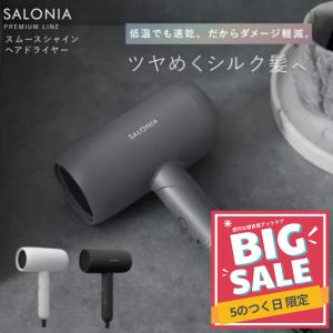SALONIA（サロニア） スムースシャインドライヤー SAL23209WH ホワイト