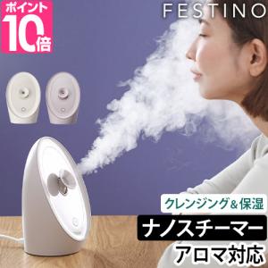 FESTINO Facial Moist Nano Steamer フェスティノ フェイシャル