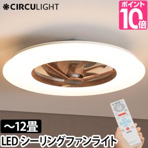 DOSHISHA（ドウシシャ） サーキュライト 選べる豪華特典 シーリング