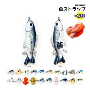 のびおさかな ストラップ #スズキ / カワチ 釣り お魚 フィッシュ