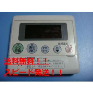 セキスイ CFR-MDAD12 SEKISUI 給湯器 リモコン 送料無料 スピード発送