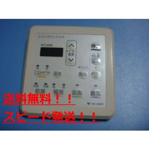 161-H640 OSAKA GAS 大阪ガス カワック24 乾燥 暖房 換気 リモコン