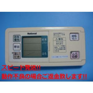 ナショナル VBERB 3012A NAIS National/ナショナル 給湯器用リモコン