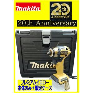 マキタ（makita） 20周年 記念モデル 限定色 当店オリジナルセット