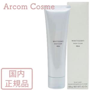 ホワイティシモ POLA ポーラ 薬用クレンジング クリア 120g : アーコム