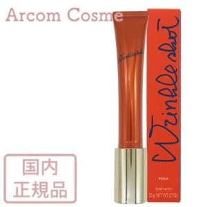 POLA（ポーラ） リンクルショット メディカル セラム N グランドサイズ