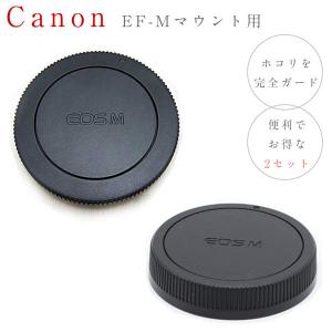 Canon EF EF-S マウント用 レンズダストキャップ & ボディマウント