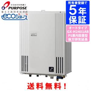 パーパス ガス給湯器 GS-2402W-1 24号屋外壁掛型/給湯専用