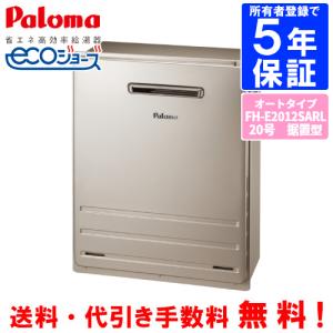 パロマ（Paloma） ガスふろ給湯器 FH-E2022SAWL 20号壁掛型/エコ