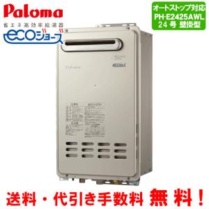 パロマ（Paloma） ガスふろ給湯器 FH-2013SAW-1 20号壁掛型/オート