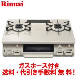 リンナイ（Rinnai） ガスコンロ RT64MH7R2-C 59cm/水なし片面焼き