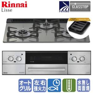 リンナイ（Rinnai） ビルトインガスコンロ RS71W36T1RBW センス 75cm