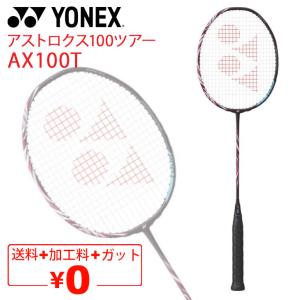 YONEX（ヨネックス） バドミントンラケット アストロクス100ZX
