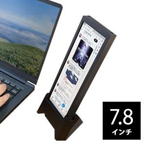 JAPANNEXT モバイルディスプレイ 7.84型/400×1280/ブラック JN-MD