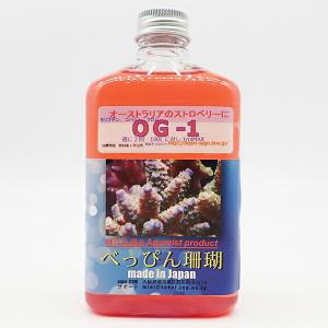 べっぴん珊瑚 リーフチャージ 500ml (C-3896) 海水魚 サンゴ 生体