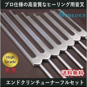 カラーパンクチャーチューナー（ヒーリング音叉）7本フルセット ハイ