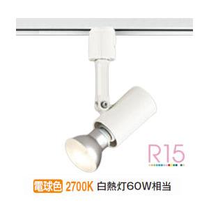 ODELIC（オーデリック） ダクトレール用スポットライト OS256067LR