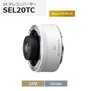 SONY（ソニー） 在庫あり SEL20TC Eマウント用 2X テレコンバーター