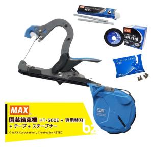 マックス（MAX） (4点セット) 強保持力テープナー HT-S45E 専用テープ