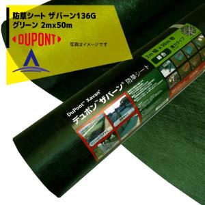 DuPont（デュポン） 防草シート ザバーン240G 2mx30m グリーン XA