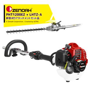 ゼノア 草刈り機 ZENOAH PHTシリーズ PHT750EZ シャフト長750mm + 畦