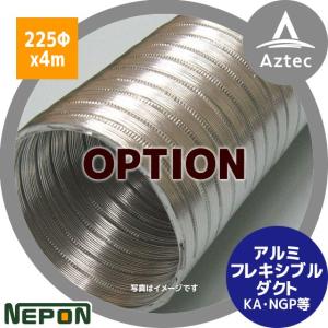 ネポン純正コーナーダクト L‐90 折経90　外気導入に【6本セット※値下げ可 ネポン <純正部品> コーナーシート L -90 折径900用 RE0000127 ※アルミ