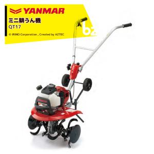 ヤンマー（YANMAR） ミニ耕運機 耕うん機 管理機 車軸タイプ 畑の広さ