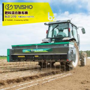8様 TAISHO グランドソワー RSー1411 タイショー 肥料散布機