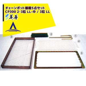 ポットシーダー CP300 LL-2・3粒 または LL-3粒 播種器 ニッテン 日本