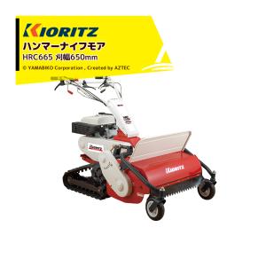 ヤマビコ 共立 やまびこ ハンマーナイフモア HR532X 刈幅520mm 刈高20