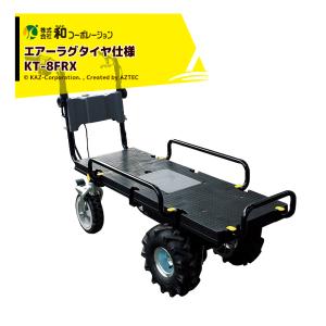 和コーポレーション KAZ 電動運搬車 山岳用運搬車 ノボロ KD50