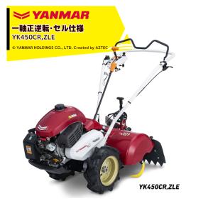 ヤンマー（YANMAR） クボタ kubota ミニ耕運機 耕うん機 管理機 菜ビ