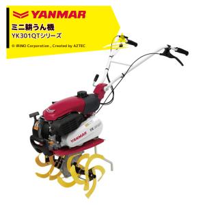 ヤンマー（YANMAR） ミニ耕運機 耕うん機 管理機 車軸タイプ 握ると